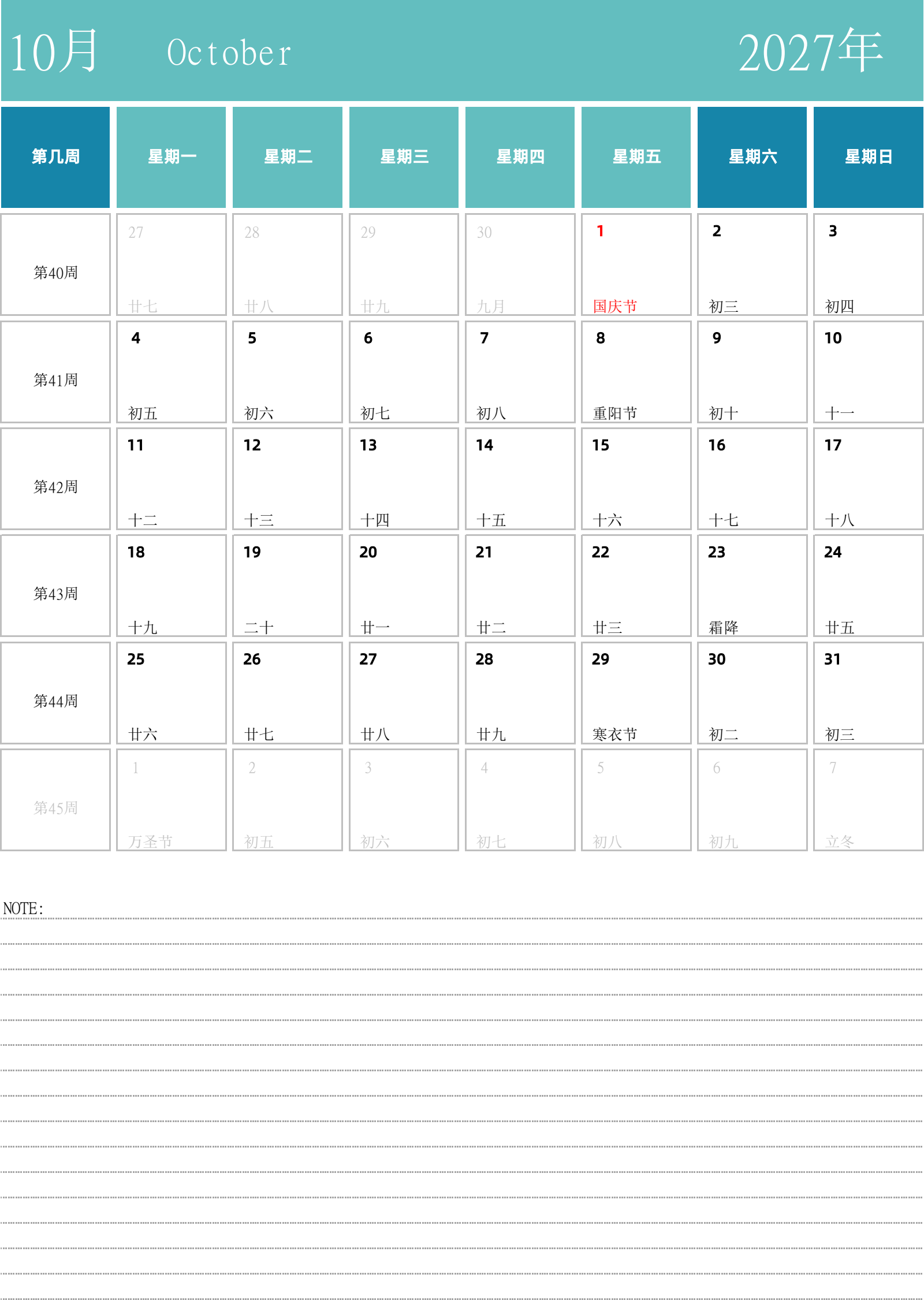 日历表2027年日历 中文版 纵向排版 周一开始 带周数 带节假日调休安排